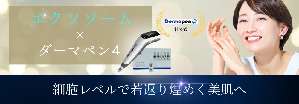 Dermapen x Exosome Banner