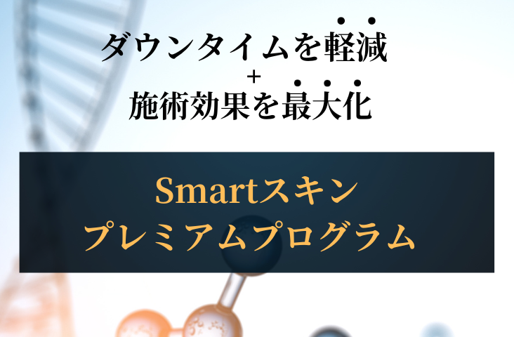 Smart Skin Premium Program